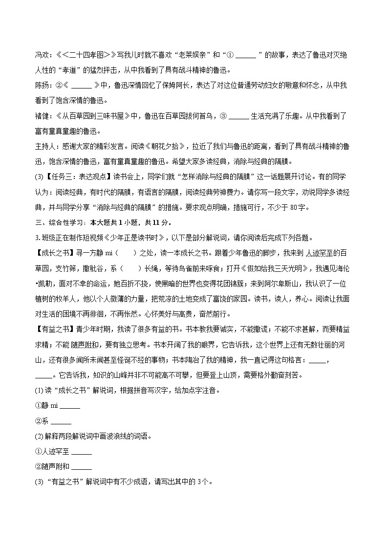 2023-2024学年广西崇左市宁明县七年级（上）期末语文试卷（含详细答案解析）第2页