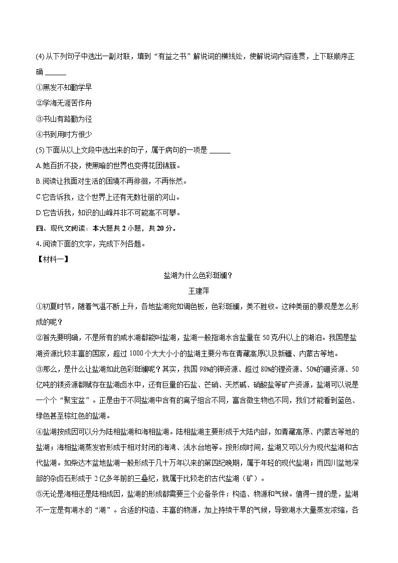 2023-2024学年广西崇左市宁明县七年级（上）期末语文试卷（含详细答案解析）第3页