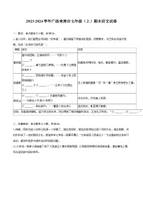 2023-2024学年广西来宾市七年级（上）期末语文试卷（含详细答案解析）