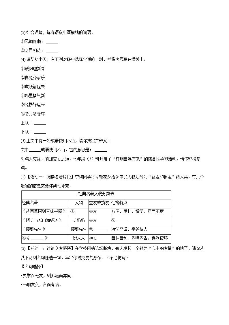 2023-2024学年广西柳州市鹿寨县七年级（上）期末语文试卷（含详细答案解析）第2页