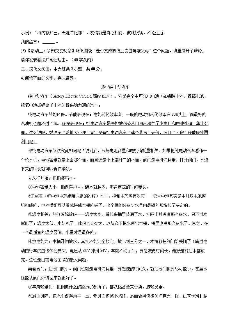 2023-2024学年广西柳州市鹿寨县七年级（上）期末语文试卷（含详细答案解析）第3页