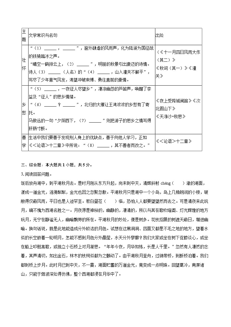 2023-2024学年广西梧州市苍梧县七年级（上）期末语文试卷（含详细答案解析）第2页