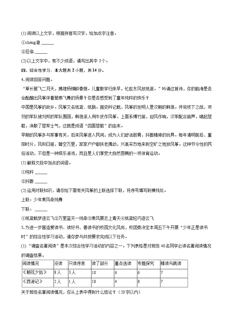 2023-2024学年广西梧州市苍梧县七年级（上）期末语文试卷（含详细答案解析）第3页