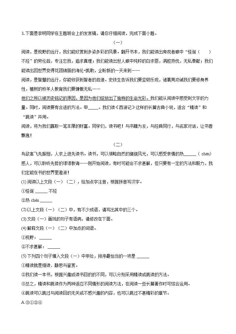 2023-2024学年广西河池市凤山县七年级（上）期末语文试卷（含详细答案解析）第2页