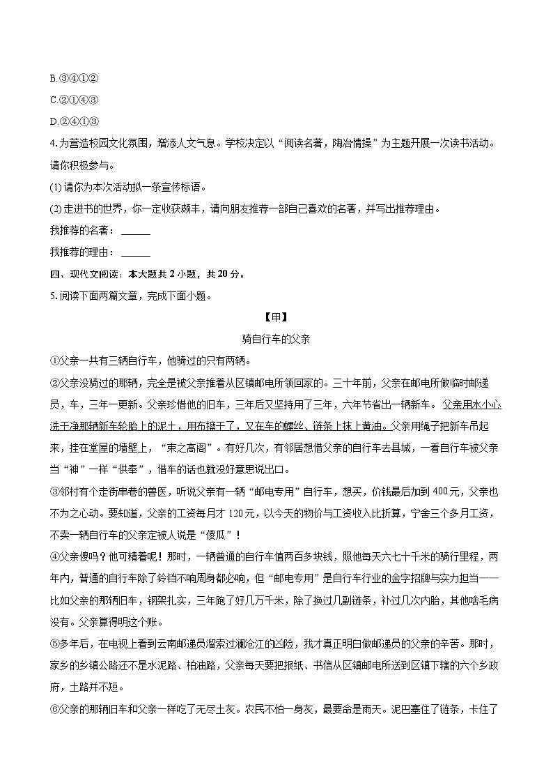 2023-2024学年广西河池市凤山县七年级（上）期末语文试卷（含详细答案解析）第3页
