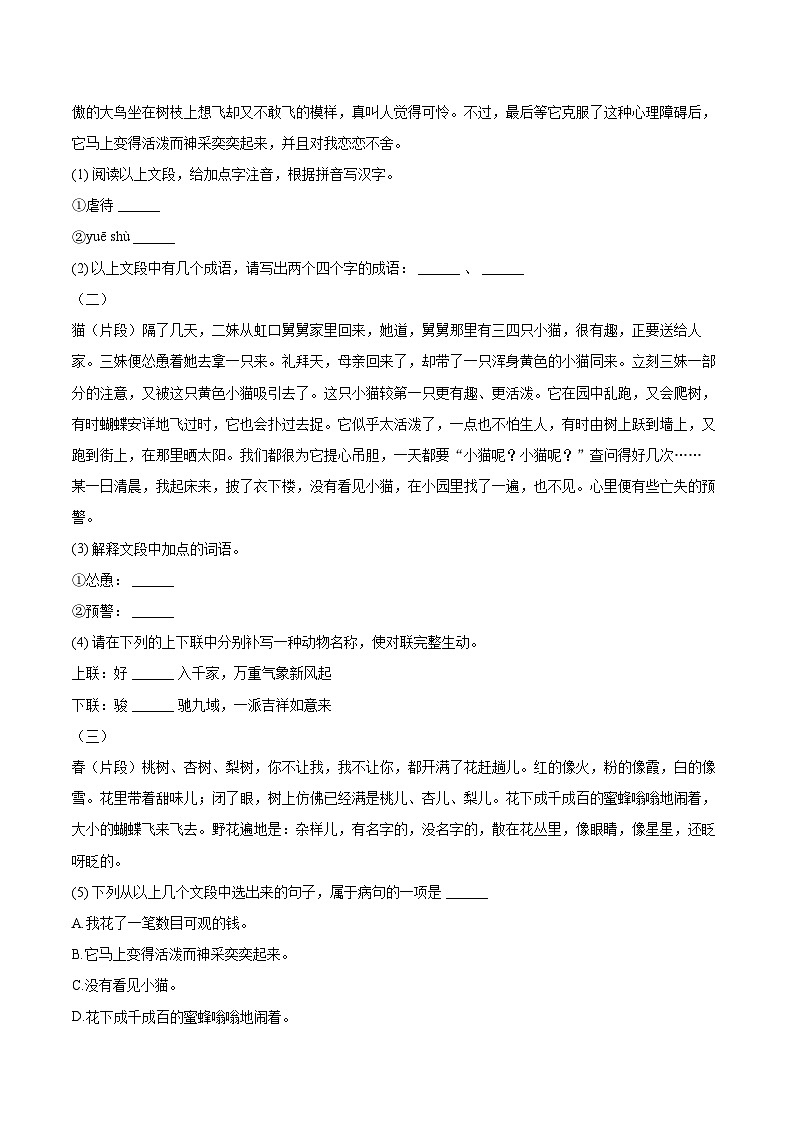 2023-2024学年广西河池市环江县七年级（上）期末语文试卷（含详细答案解析）第2页