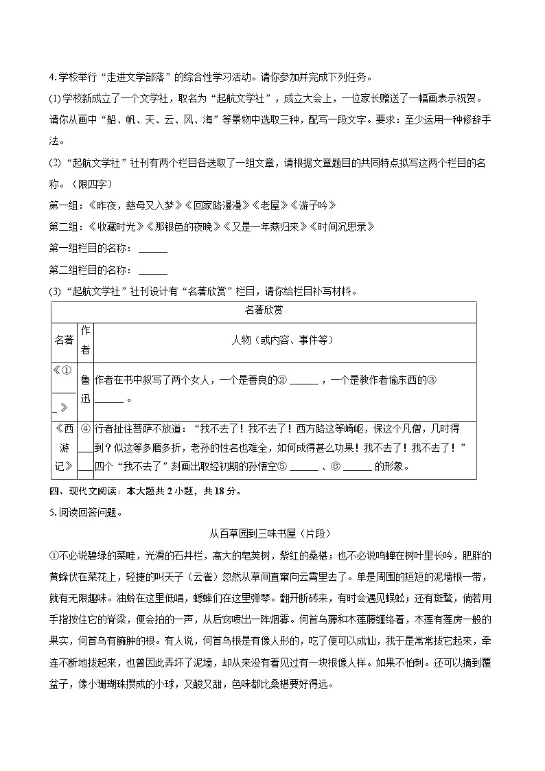2023-2024学年广西河池市环江县七年级（上）期末语文试卷（含详细答案解析）第3页