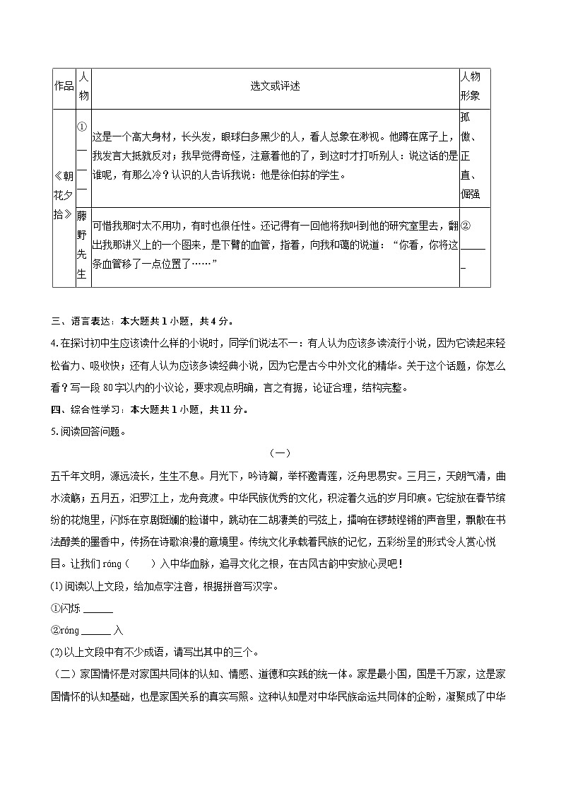 2023-2024学年广西玉林市七年级（上）期末语文试卷（含详细答案解析）第2页