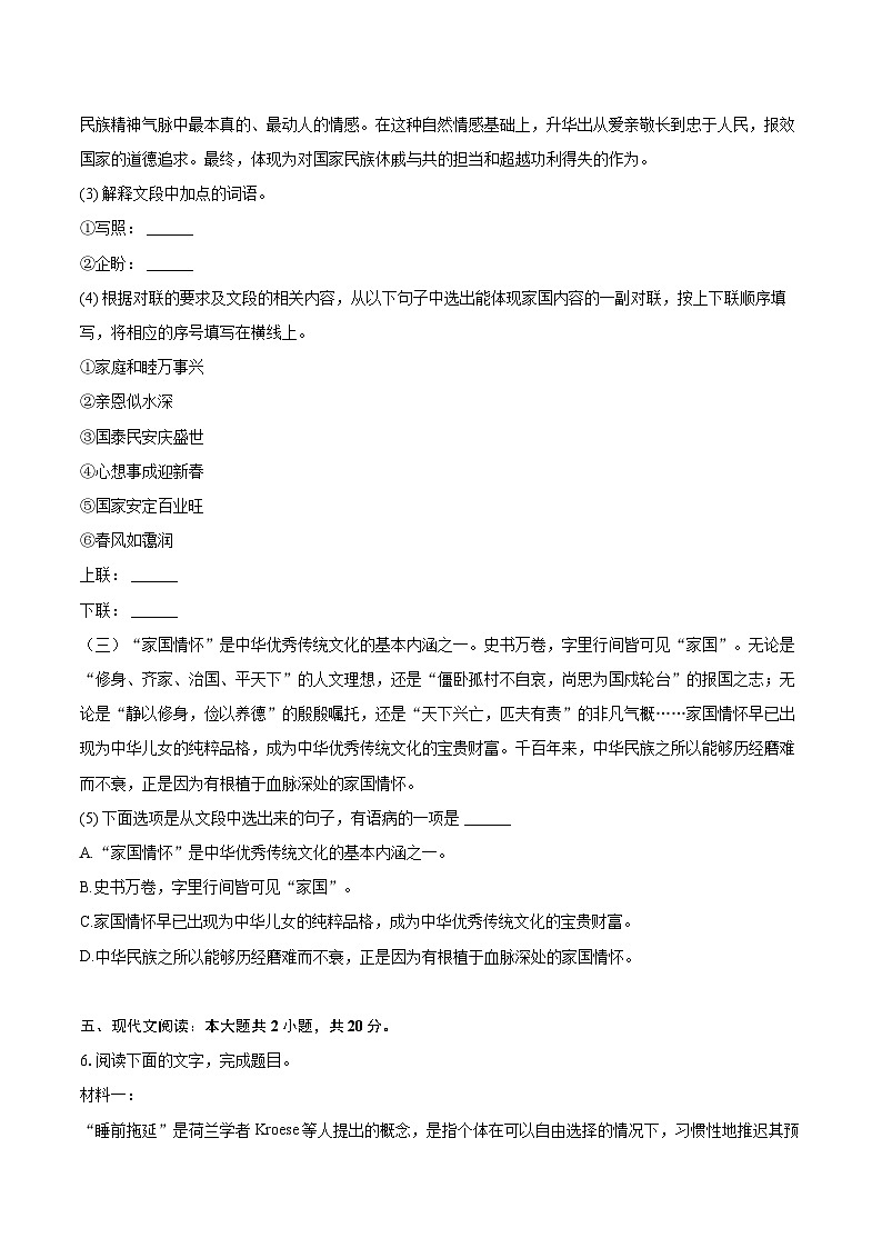 2023-2024学年广西玉林市七年级（上）期末语文试卷（含详细答案解析）第3页