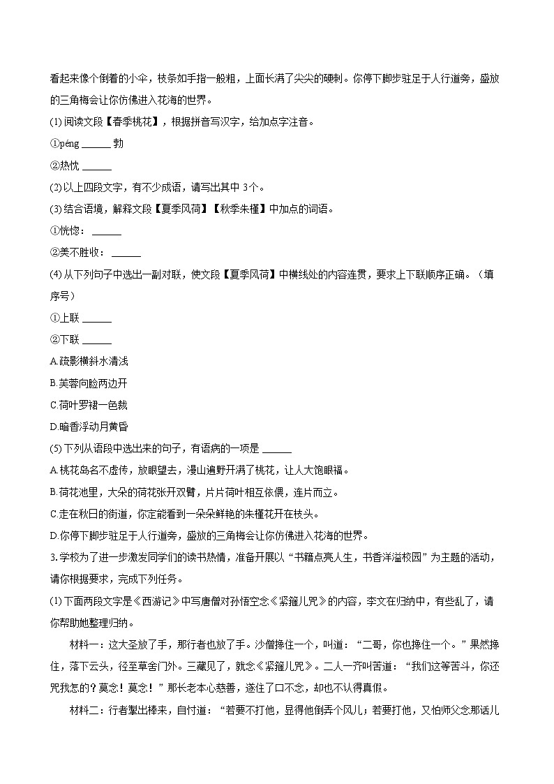 2023-2024学年广西贵港市港南区七年级（上）期末语文试卷（含详细答案解析）第2页