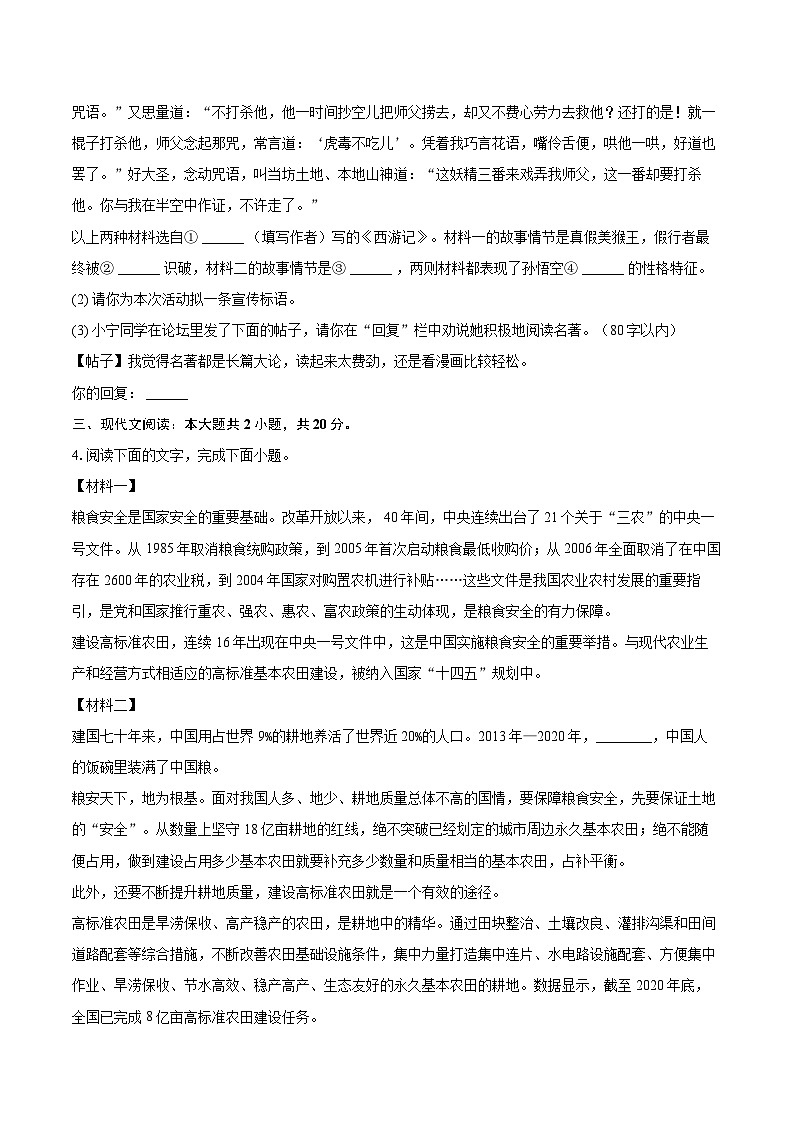 2023-2024学年广西贵港市港南区七年级（上）期末语文试卷（含详细答案解析）第3页