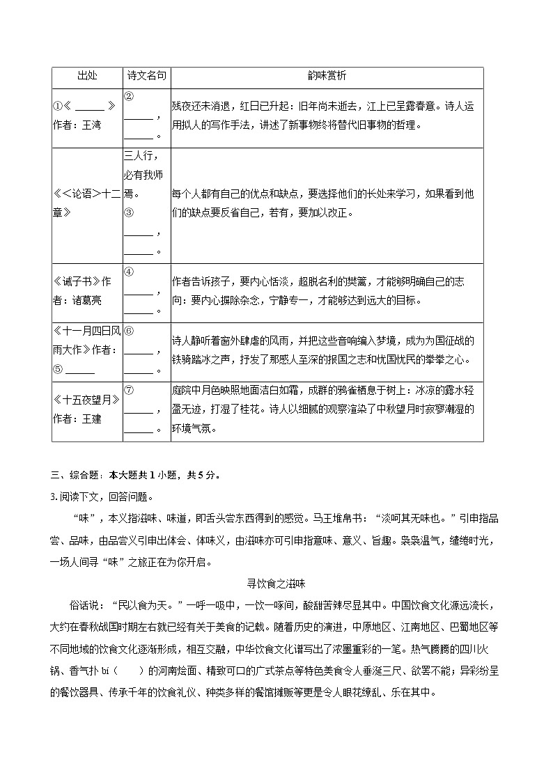 2023-2024学年广西贺州市八步区七年级（上）期末语文试卷（含详细答案解析）第2页