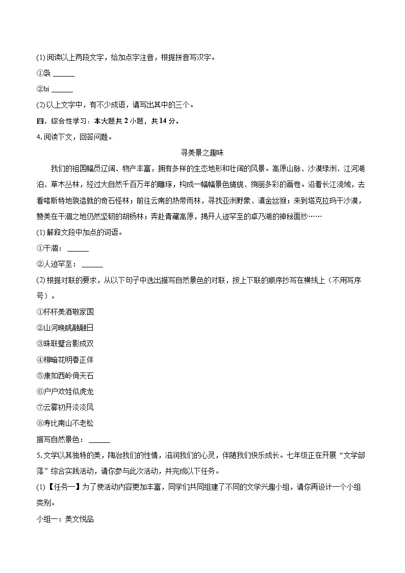 2023-2024学年广西贺州市八步区七年级（上）期末语文试卷（含详细答案解析）第3页