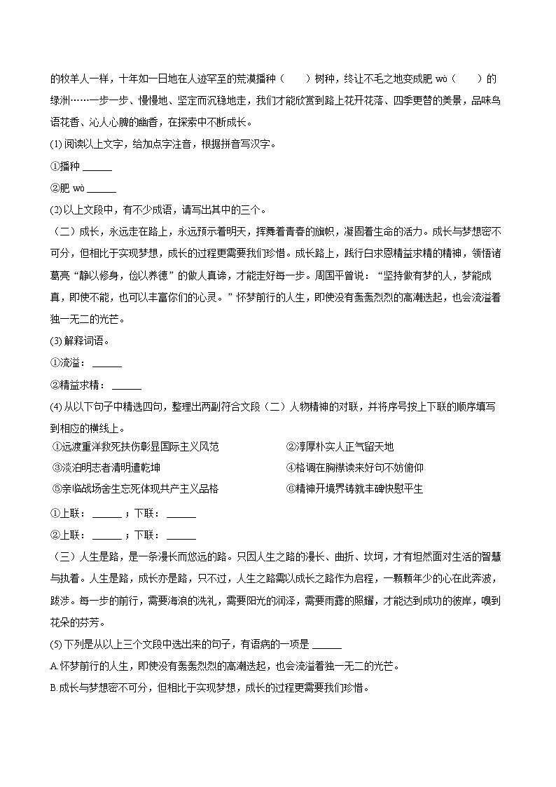 2023-2024学年广西贺州市昭平县七年级（上）期末语文试卷（含详细答案解析）第2页