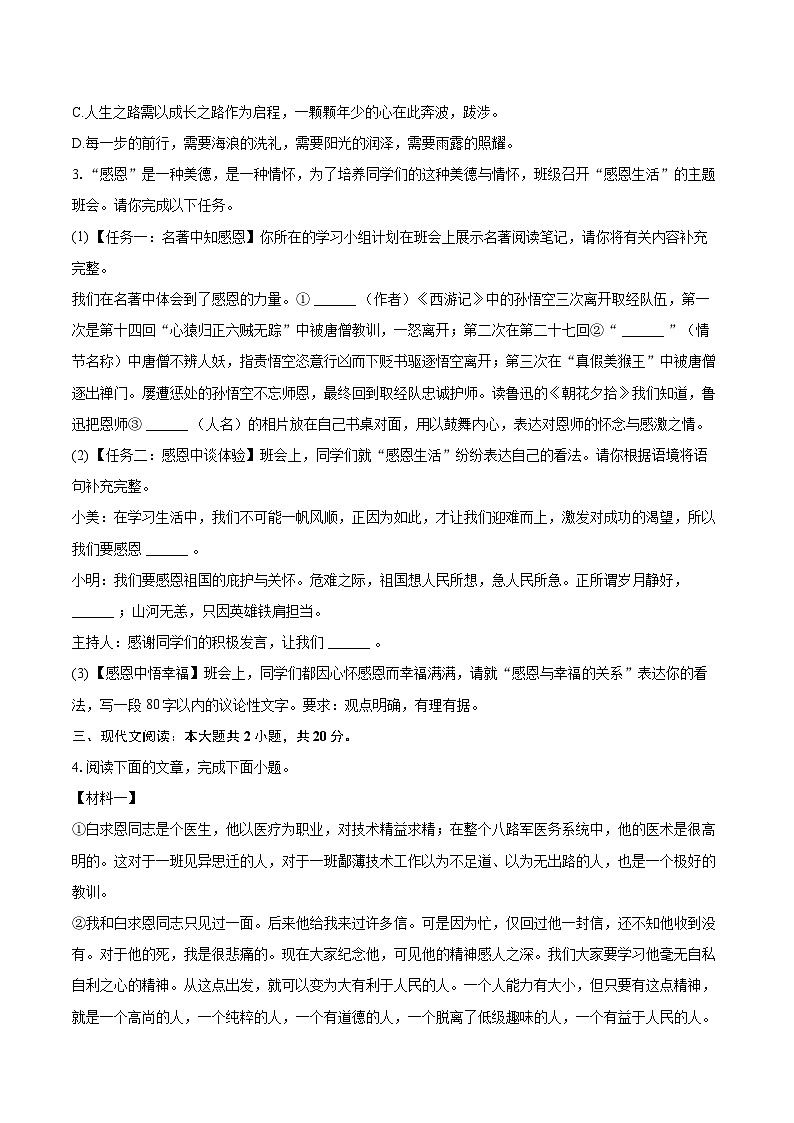 2023-2024学年广西贺州市昭平县七年级（上）期末语文试卷（含详细答案解析）第3页