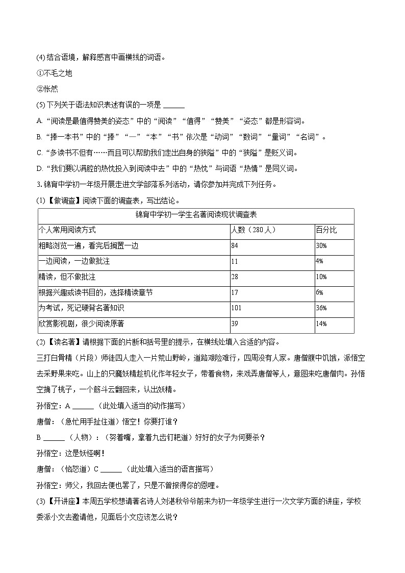 2023-2024学年广西钦州市浦北县七年级（上）期末语文试卷（含详细答案解析）第2页