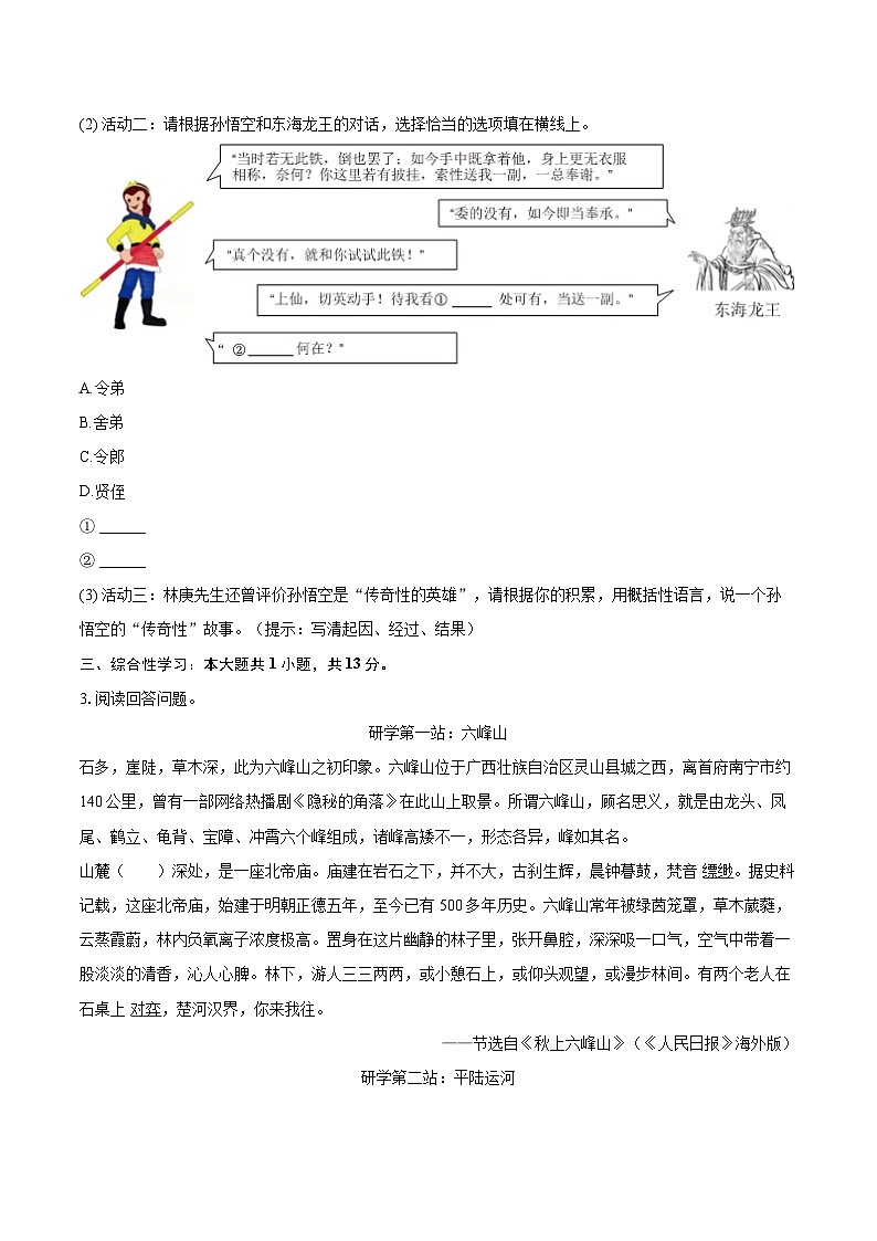 2023-2024学年广西钦州市灵山县青云中学七年级（上）期末语文试卷（含详细答案解析）第2页