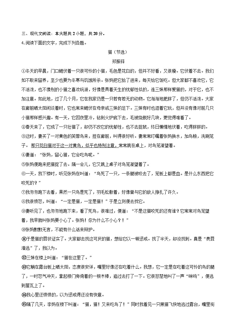 2023-2024学年广西钦州市浦北县七年级（上）期末语文试卷（含详细答案解析）第3页