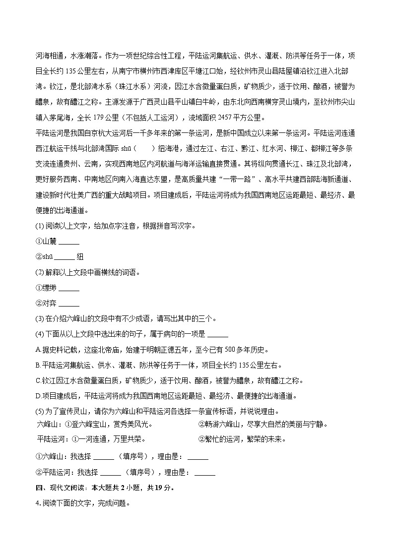 2023-2024学年广西钦州市灵山县青云中学七年级（上）期末语文试卷（含详细答案解析）第3页
