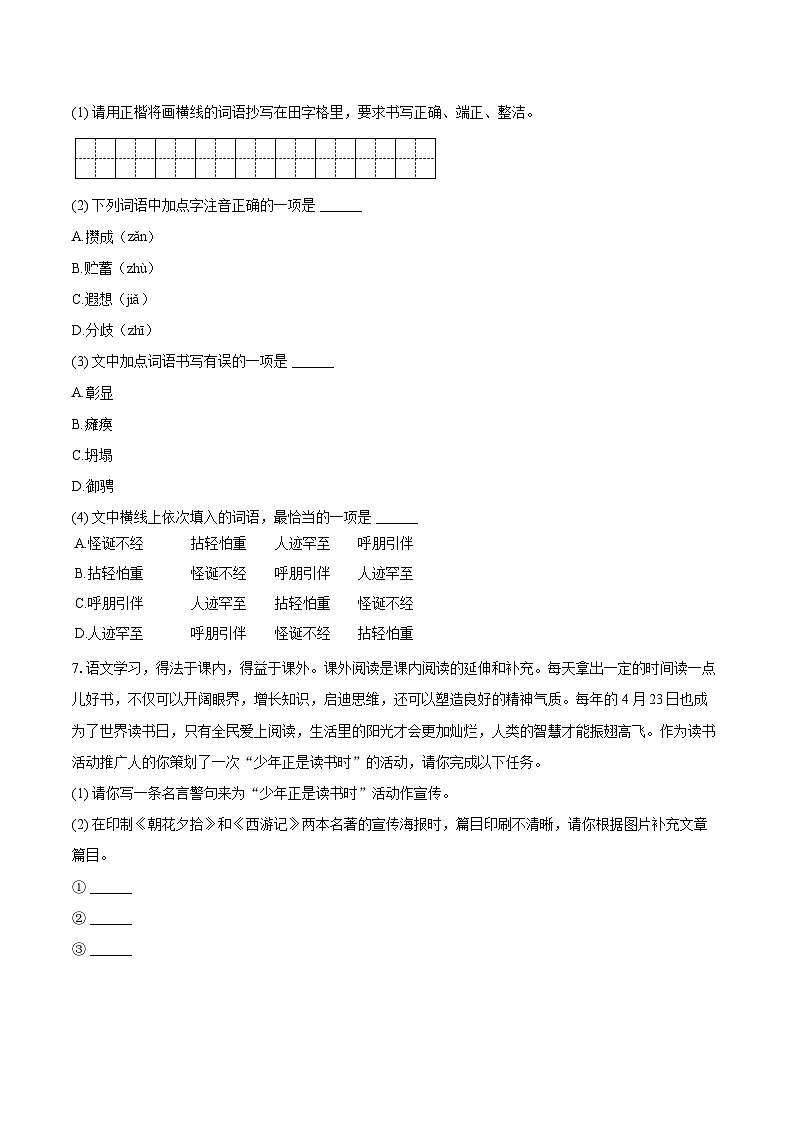 2023-2024学年新疆和田地区七年级（上）期末语文试卷（含详细答案解析）第3页