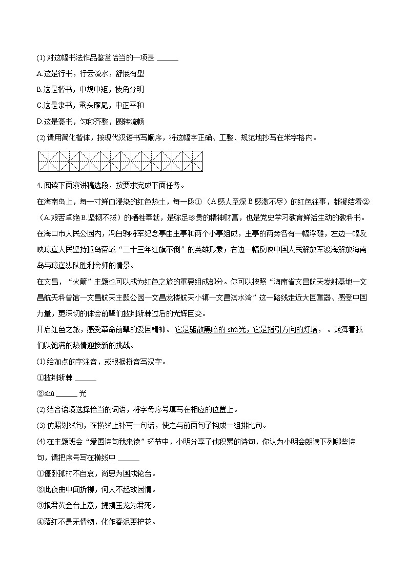 2023-2024学年海南省东方市七年级（上）期末语文试卷（含详细答案解析）第2页