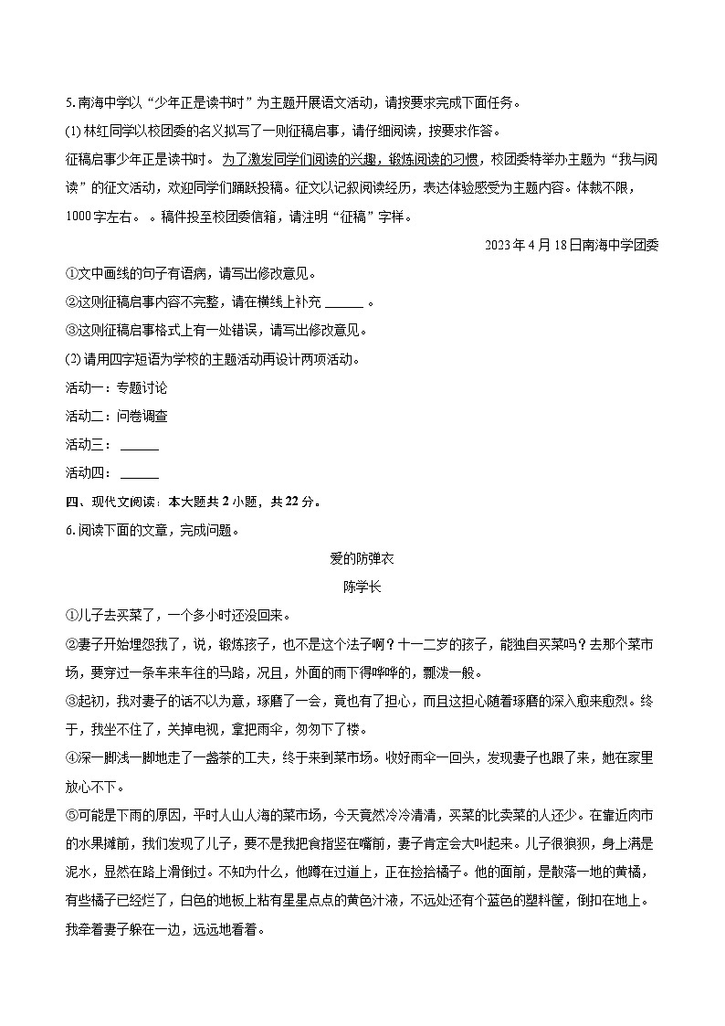 2023-2024学年海南省东方市七年级（上）期末语文试卷（含详细答案解析）第3页