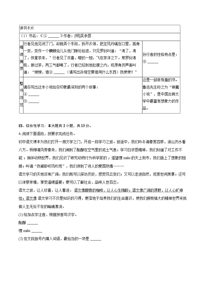 2023-2024学年海南省五指山市七年级（上）期末语文试卷（含详细答案解析）第2页