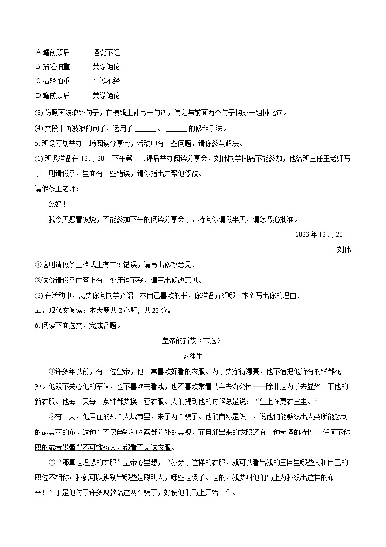 2023-2024学年海南省五指山市七年级（上）期末语文试卷（含详细答案解析）第3页