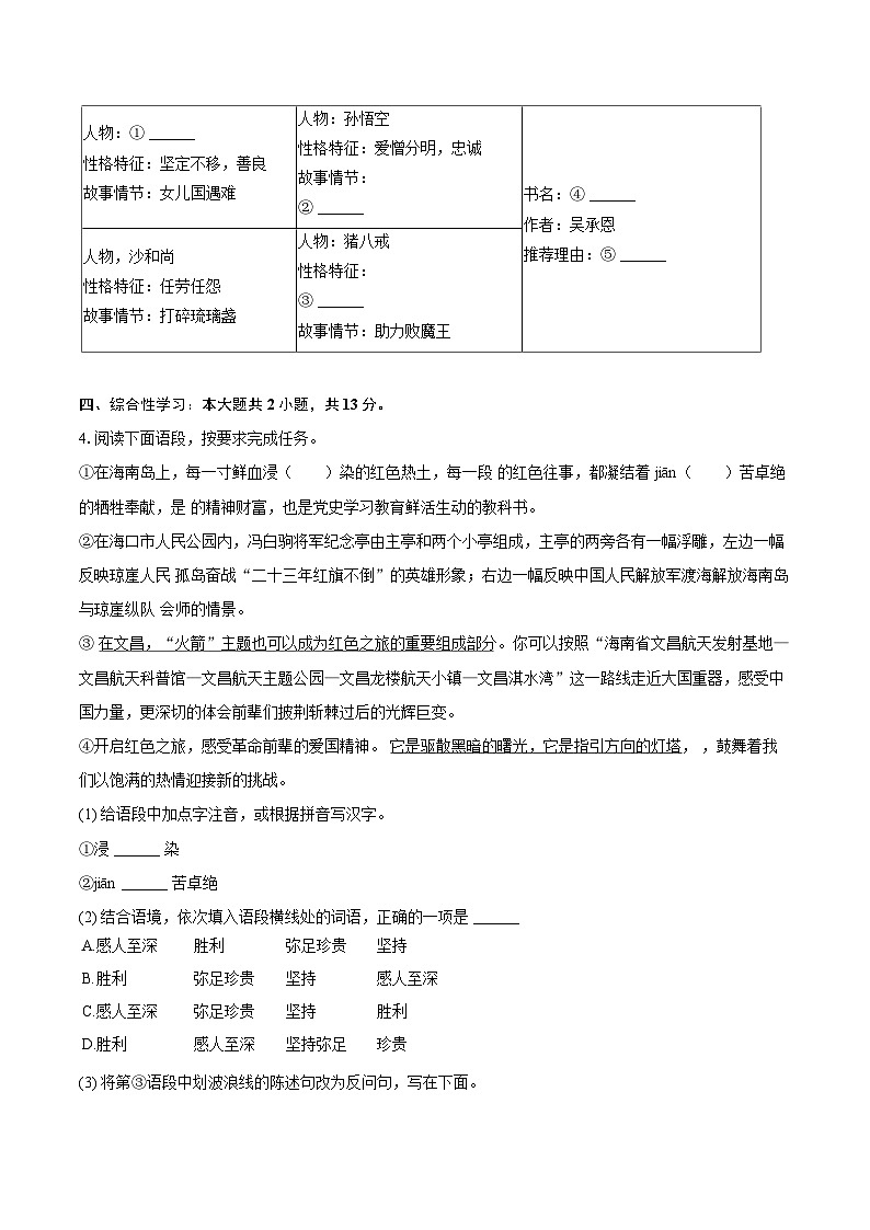 2023-2024学年海南省澄迈县七年级（上）期末语文试卷（含详细答案解析）第2页