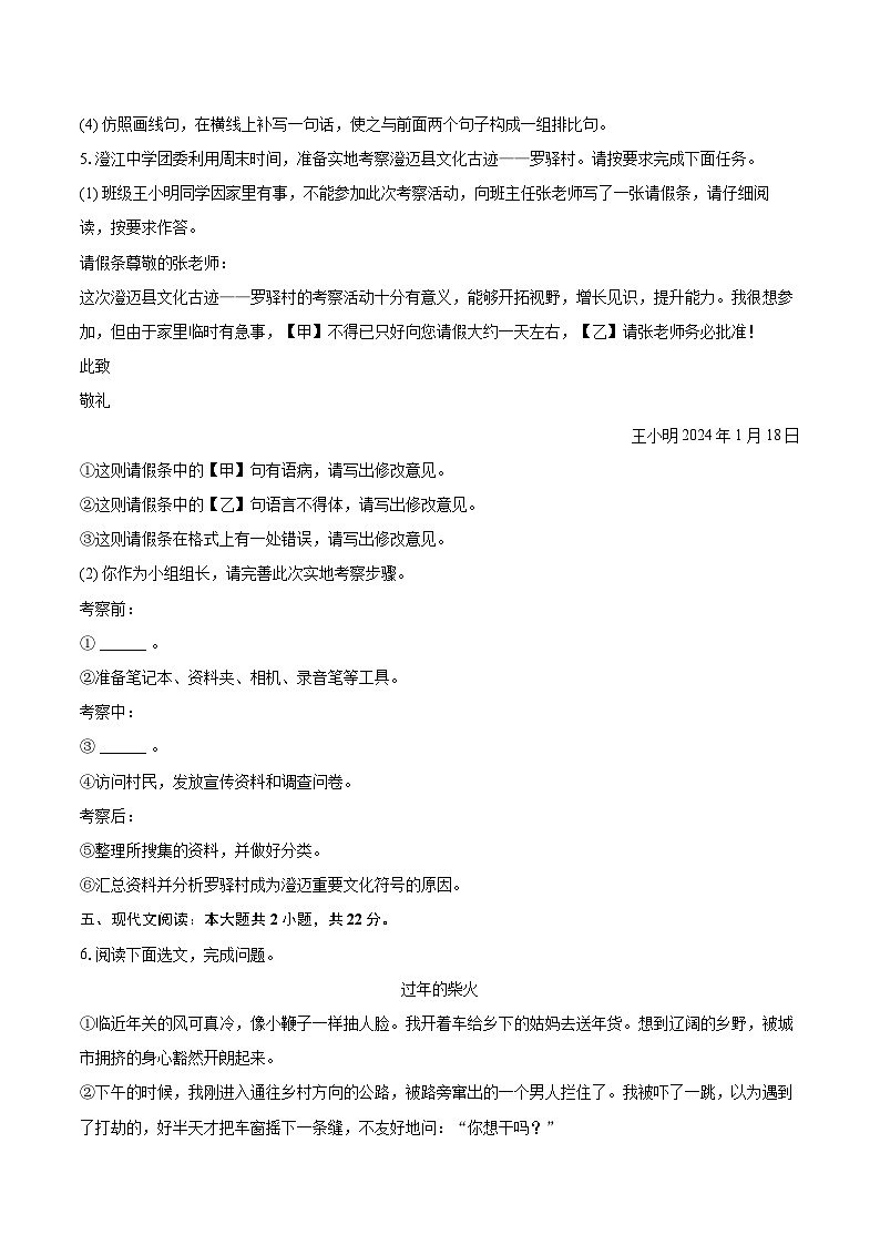 2023-2024学年海南省澄迈县七年级（上）期末语文试卷（含详细答案解析）第3页