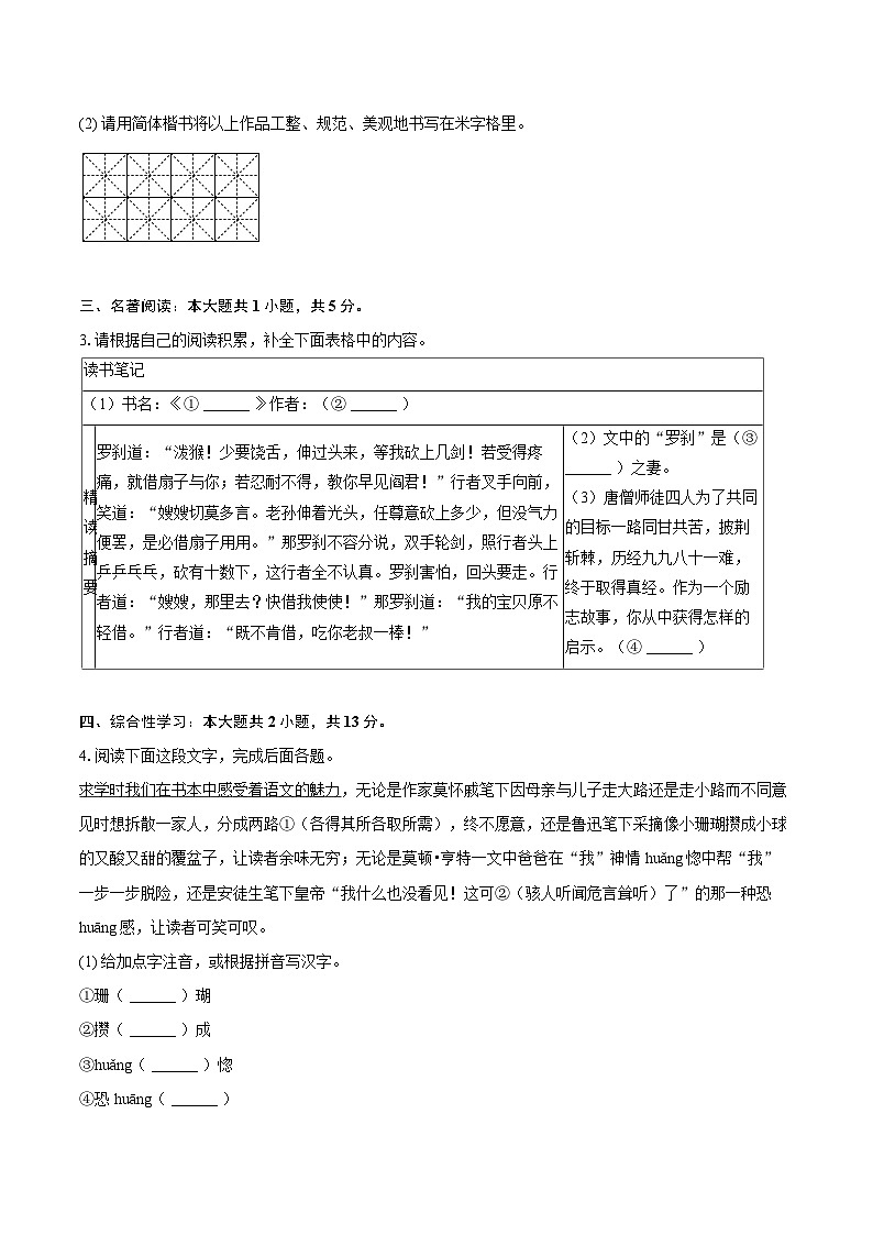 2023-2024学年海南省琼中县七年级（上）期末语文试卷（含详细答案解析）第2页