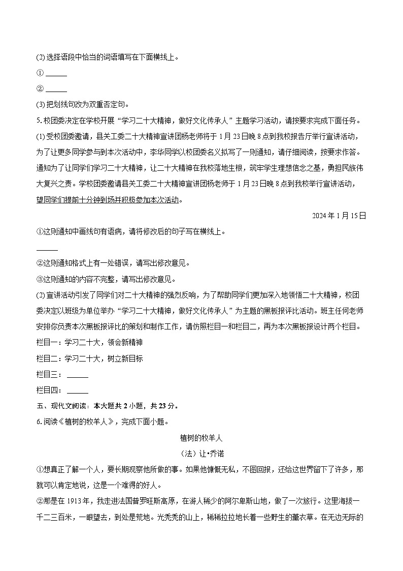 2023-2024学年海南省琼中县七年级（上）期末语文试卷（含详细答案解析）第3页