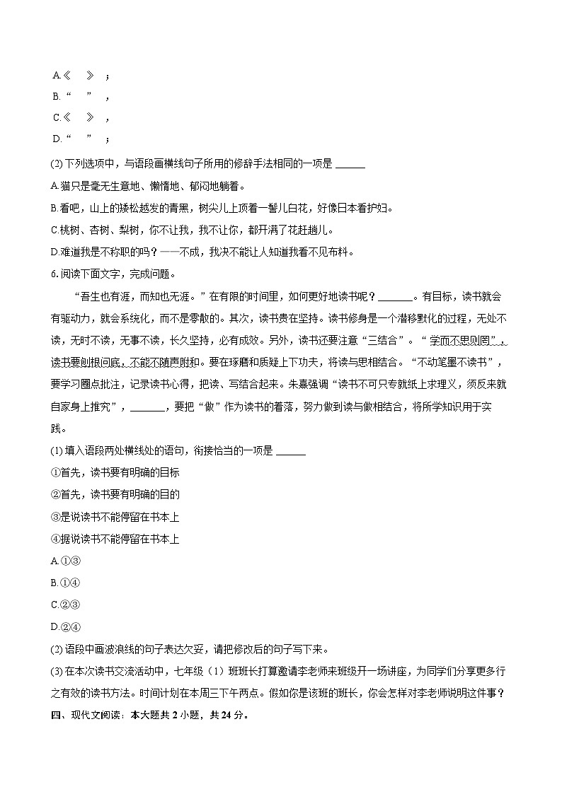 2023-2024学年甘肃省兰州市红古区七年级（上）期末语文试卷（含详细答案解析）第3页