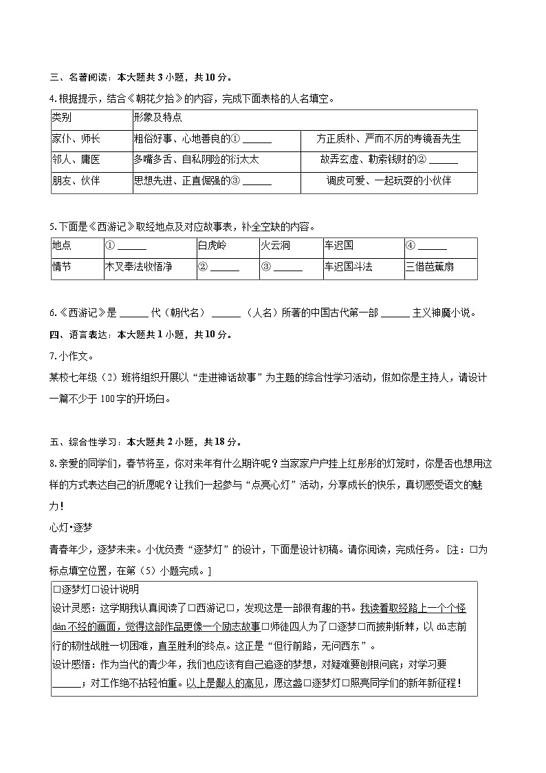 2023-2024学年甘肃省天水市秦安县兴国中学七年级（上）期末语文试卷（含详细答案解析）第2页