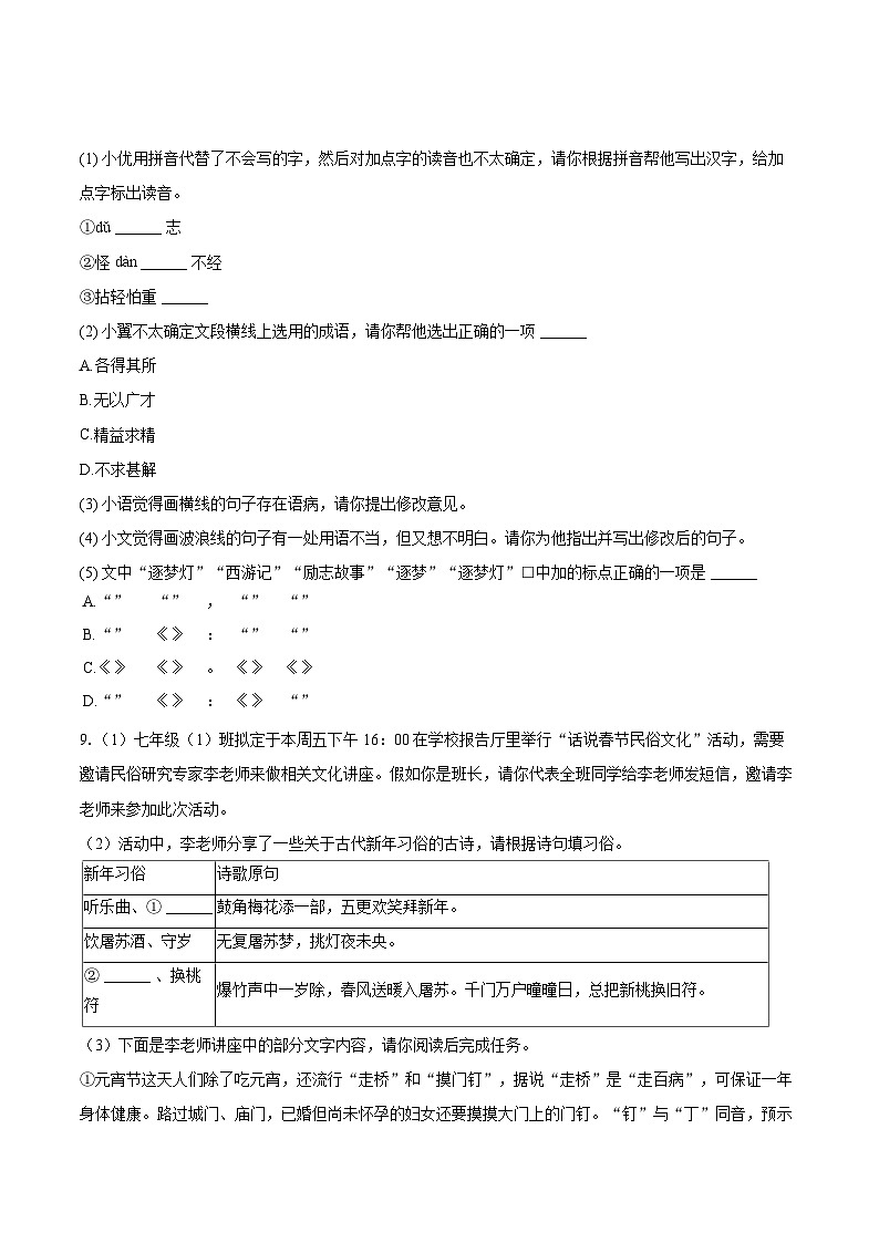 2023-2024学年甘肃省天水市秦安县兴国中学七年级（上）期末语文试卷（含详细答案解析）第3页