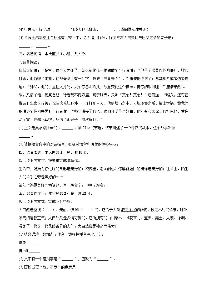 2023-2024学年甘肃省平凉市七年级（上）期末语文试卷（含详细答案解析）第2页