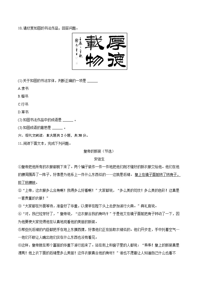 2023-2024学年甘肃省平凉市七年级（上）期末语文试卷（含详细答案解析）第3页