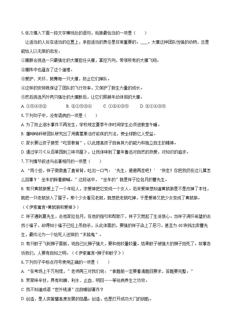 2023-2024学年甘肃省武威市凉州区金羊镇九年制学校七年级（上）期末语文试卷（含详细答案解析）第2页