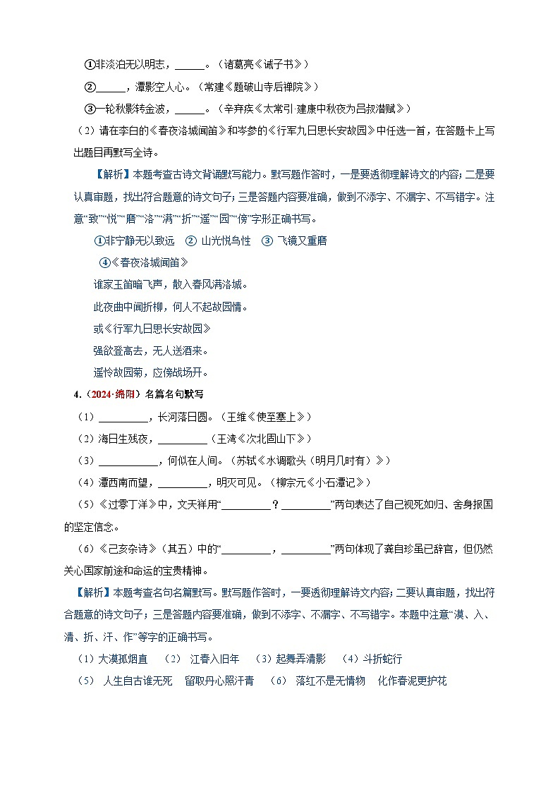 专题七  名篇名句积累讲义）-【中考新动向】2025年中考语文一轮复习备考系列第2页