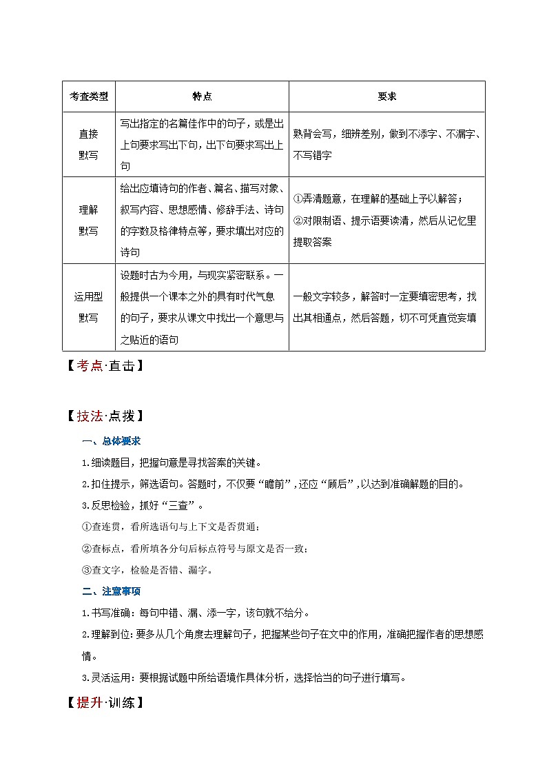 专题七  名篇名句积累讲义）-【中考新动向】2025年中考语文一轮复习备考系列第3页