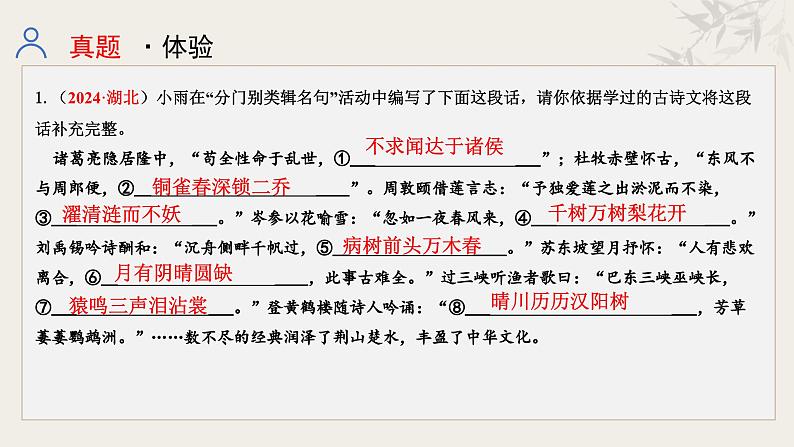 专题七  名篇名句积累课件-【中考新动向】2025年中考语文一轮复习备考系列第3页