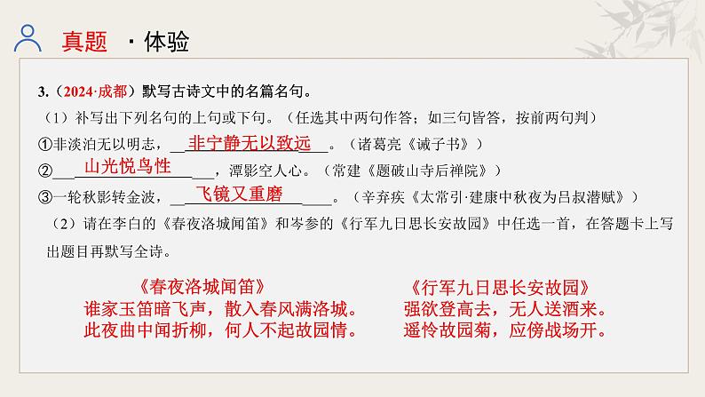 专题七  名篇名句积累课件-【中考新动向】2025年中考语文一轮复习备考系列第5页