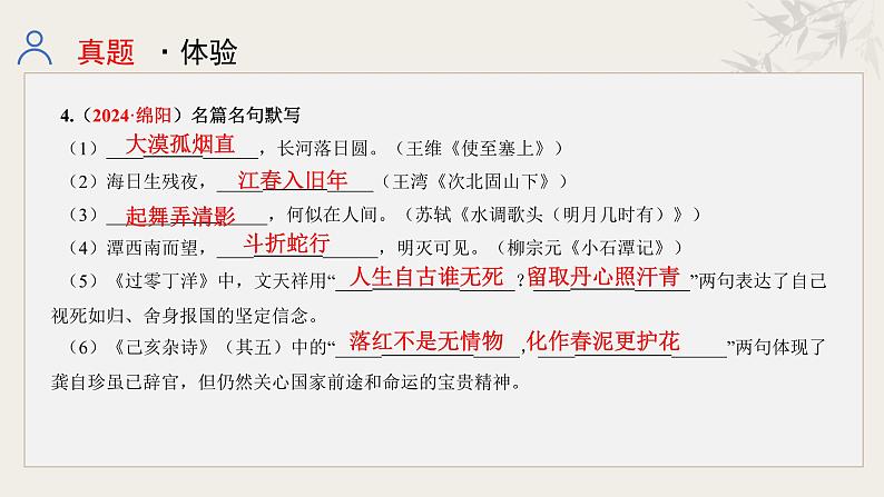 专题七  名篇名句积累课件-【中考新动向】2025年中考语文一轮复习备考系列第6页