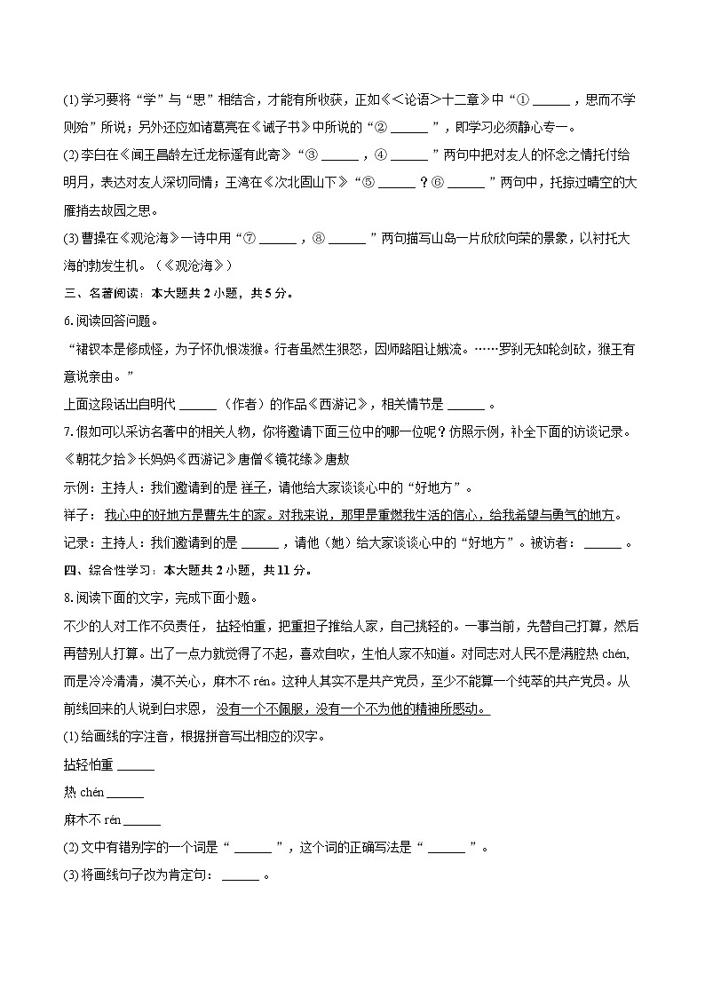 2023-2024学年甘肃省酒泉市玉门市七年级（上）期末语文试卷（含详细答案解析）第2页