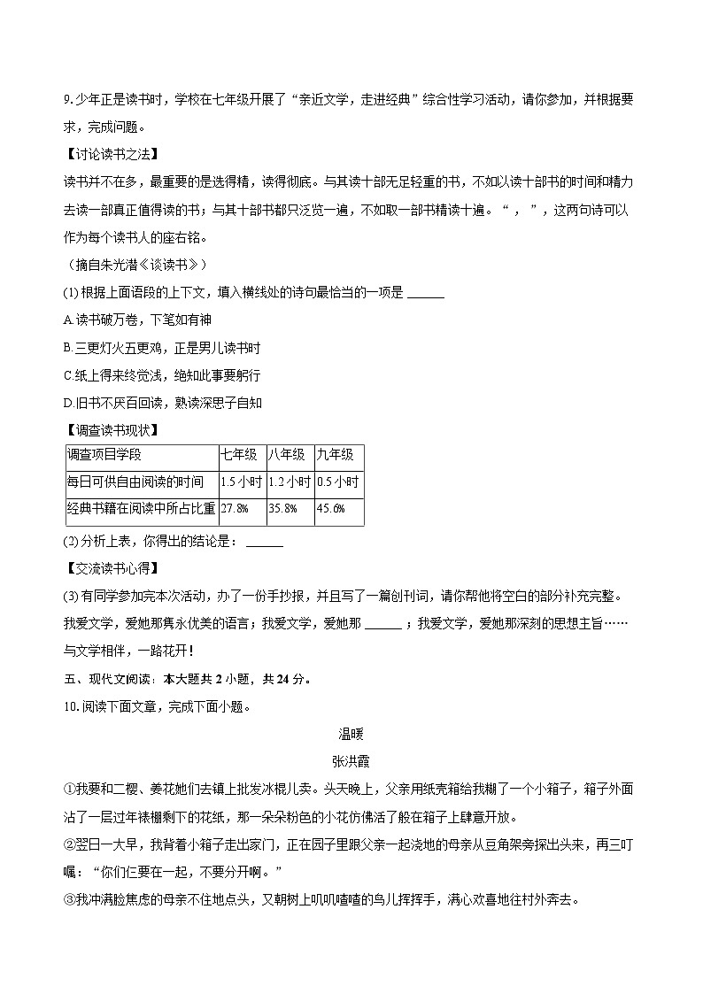 2023-2024学年甘肃省酒泉市玉门市七年级（上）期末语文试卷（含详细答案解析）第3页