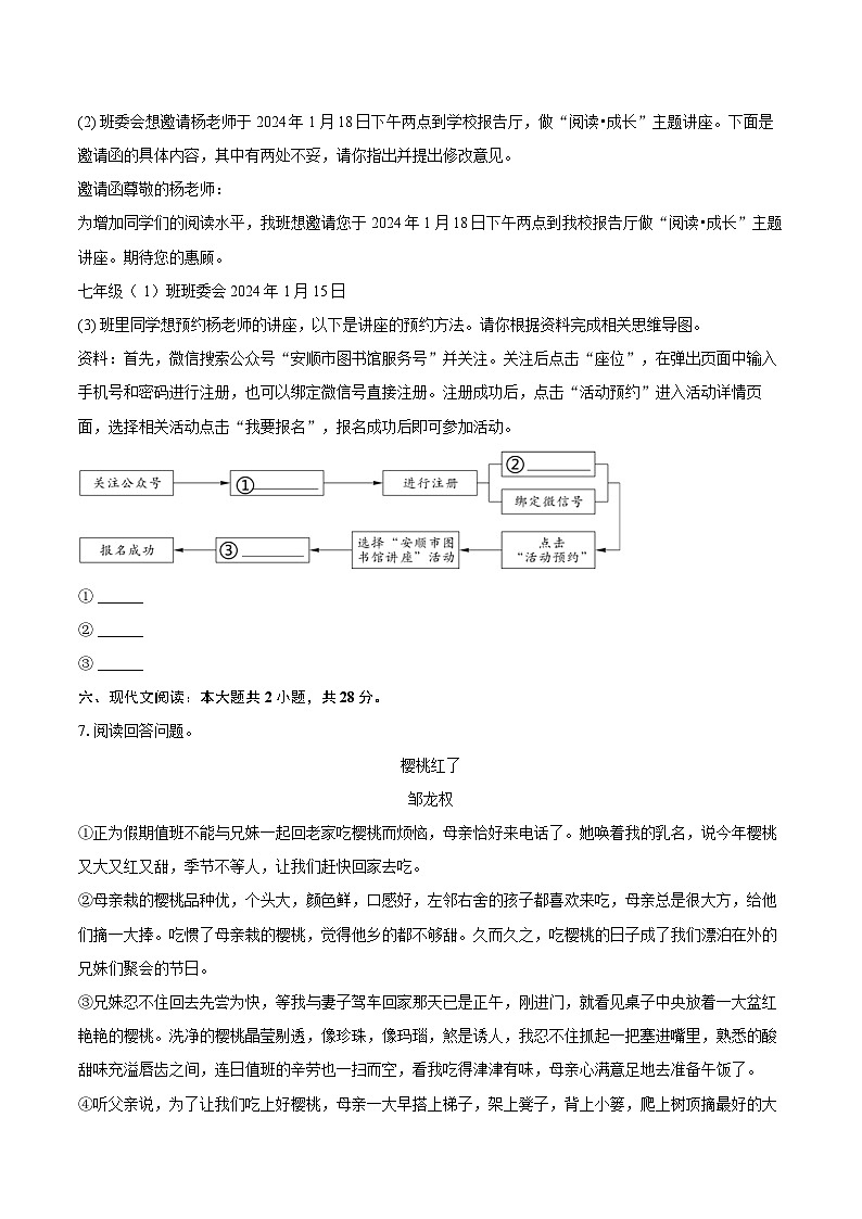 2023-2024学年贵州省安顺市经开区七年级（上）期末语文试卷（含详细答案解析）第3页