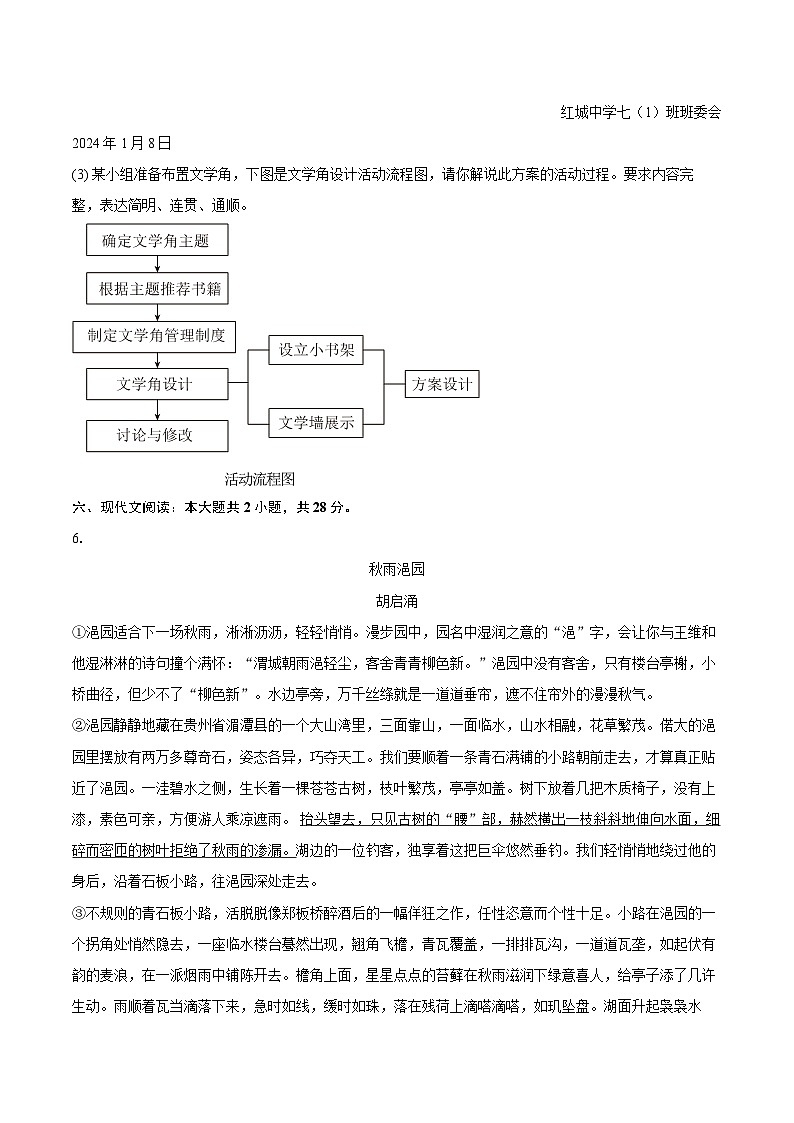 2023-2024学年贵州省遵义市七年级（上）期末语文试卷（含详细答案解析）第3页