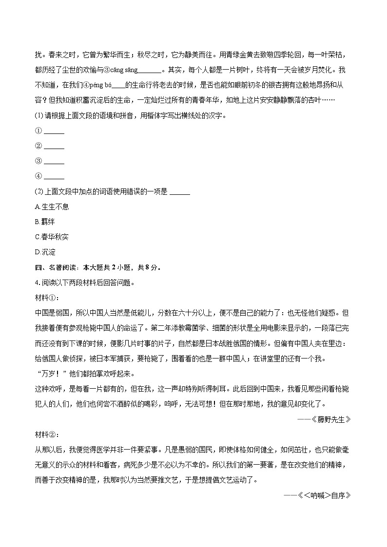 2023-2024学年贵州省铜仁市印江县七年级（上）期末语文试卷（含详细答案解析）第2页