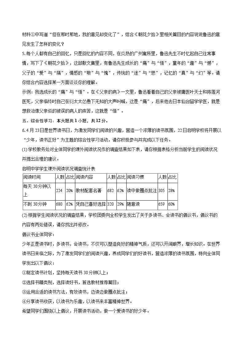 2023-2024学年贵州省铜仁市印江县七年级（上）期末语文试卷（含详细答案解析）第3页