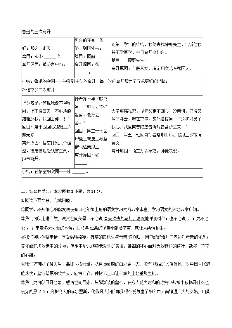 2023-2024学年重庆七中七年级（上）期末语文试卷（含详细答案解析）第2页